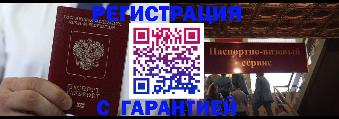 временная регистрация поиск в Санкт-Петербурге