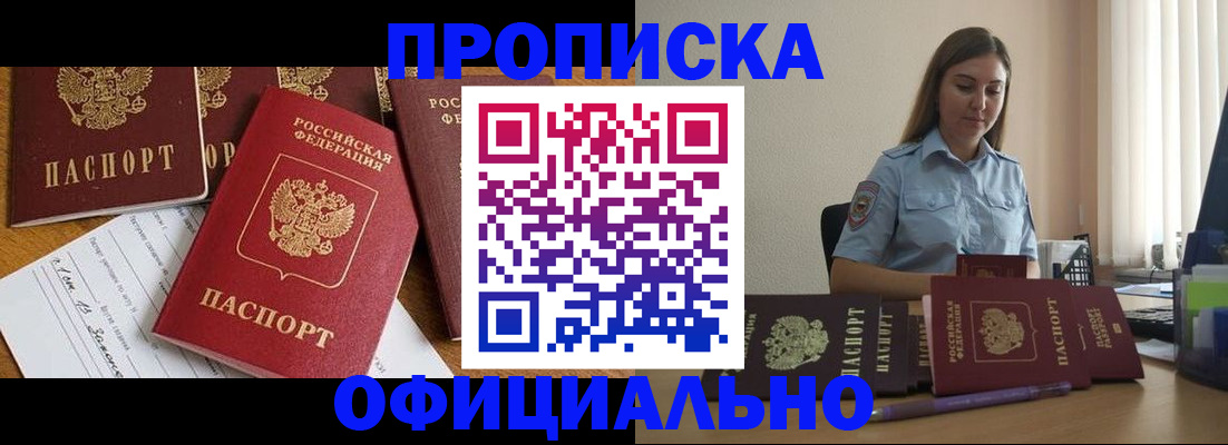 купить прописку в Санкт-Петербурге