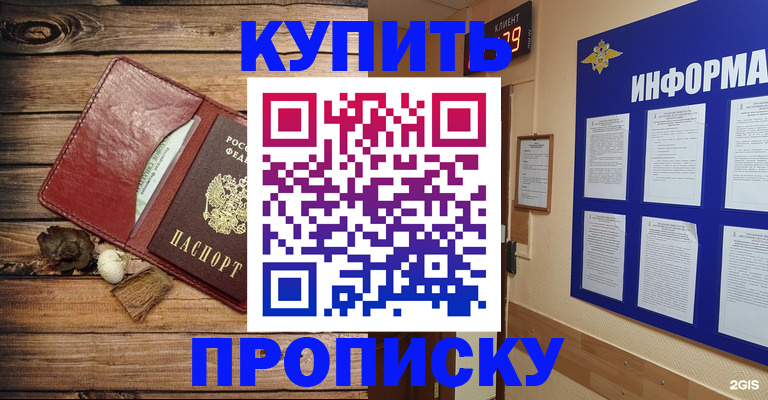 прописка ребенка в Санкт-Петербурге