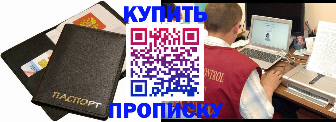 прописка регистрация в Санкт-Петербурге
